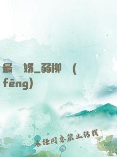 最強贅婿