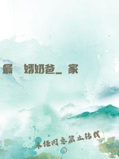 最強贅婿奶爸