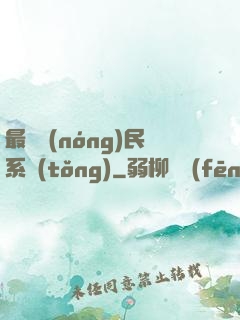 最強農(nóng)民系統(tǒng)