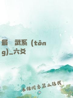 最強靈武系統(tǒng)