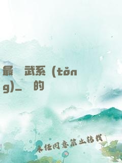 最強靈武系統(tǒng)