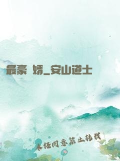 最豪贅婿