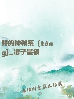 朕的神朝系統(tǒng)