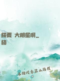 朕要當大明星啊