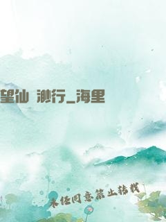 望仙飄渺行