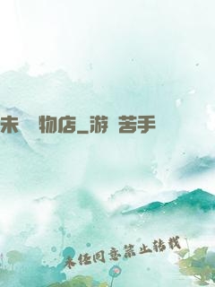 未來寵物店
