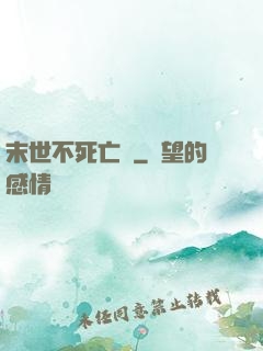 末世不死亡靈