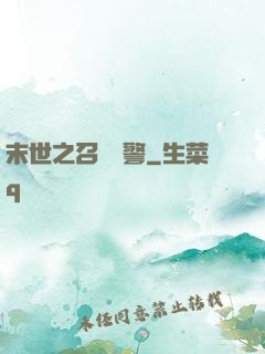 末世之召喚紅警