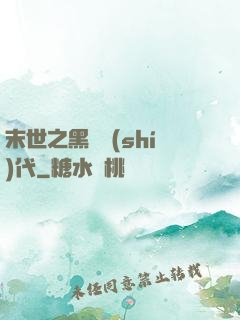 末世之黑鐵時(shí)代