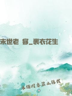 末世老劍客
