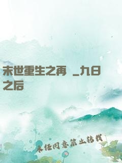 末世重生之再賤