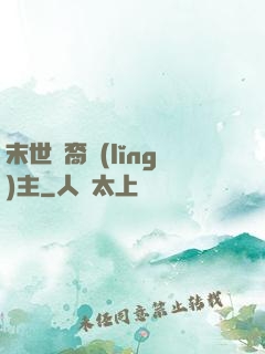 末世龍裔領(lǐng)主