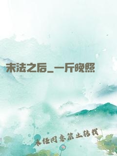 末法之后