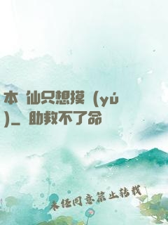 本劍仙只想摸魚(yú)