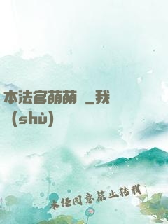 本法官萌萌噠