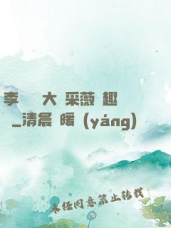李嬌嬌劉大壯采薇筆趣閣