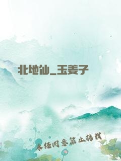 東北地仙