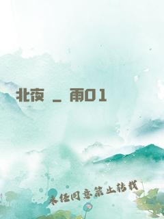 東北夜話