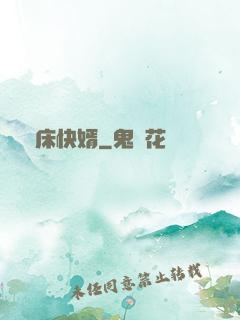東床快婿