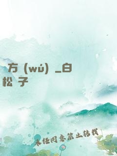 東方無(wú)敵