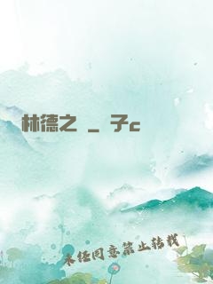 林德之門