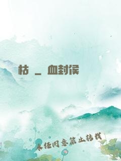 枯樓