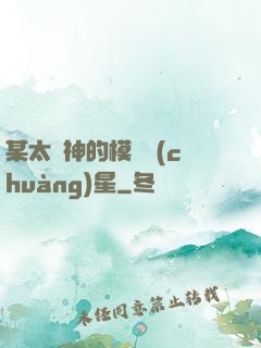 某太陽神的模擬創(chuàng)星