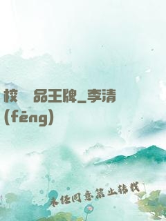 校園絕品王牌