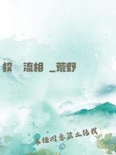 校園風流相師