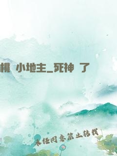 桃園小地主