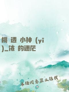 桃運透視小神醫(yī)