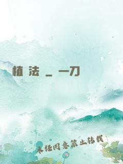 植靈法師