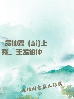 極品仙妻愛(ài)上我