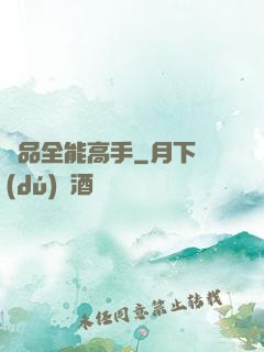 極品全能高手