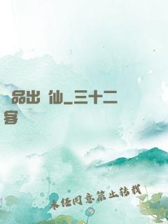 極品出馬仙