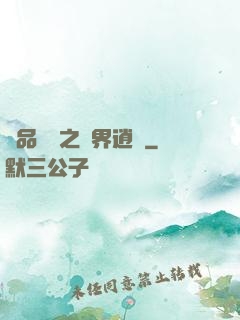 極品勁書之異界逍遙
