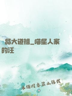 極品大道祖