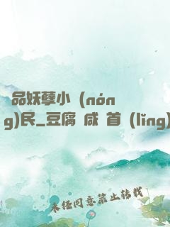 極品妖孽小農(nóng)民
