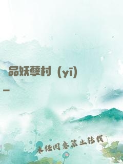極品妖孽村醫(yī)
