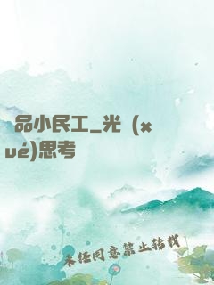 極品小民工