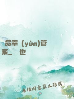 極品幸運(yùn)管家