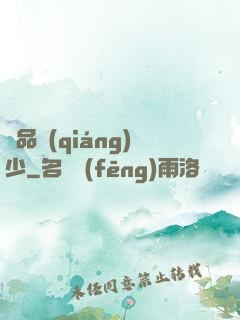 極品強(qiáng)少