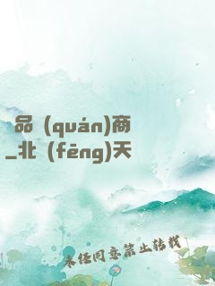 極品權(quán)商