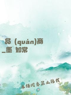 極品權(quán)商