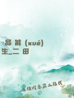 極品異能學(xué)生