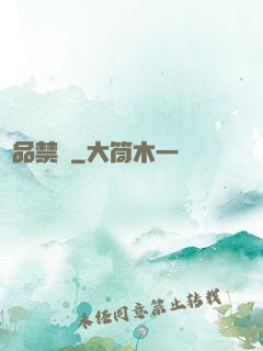 極品禁書