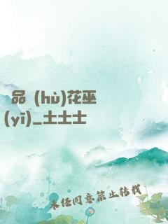 極品護(hù)花巫醫(yī)