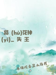 極品護(hù)花神醫(yī)