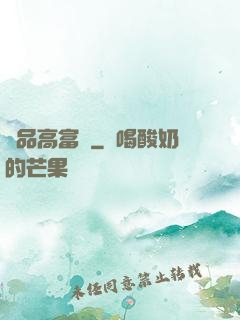 極品高富帥