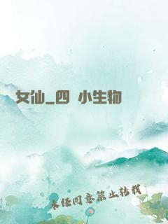 極艷女仙